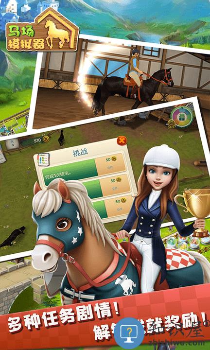马场模拟器官方版 马场模拟器手游下载