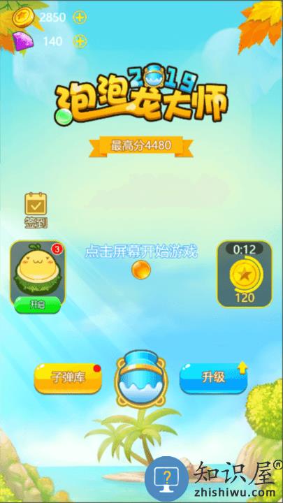 泡泡龙大师2019游戏 泡泡龙大师2019正版下载
