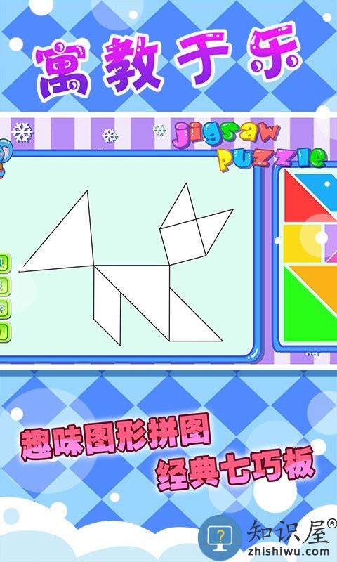 儿童七巧板游戏拼图 儿童七巧板游戏下载