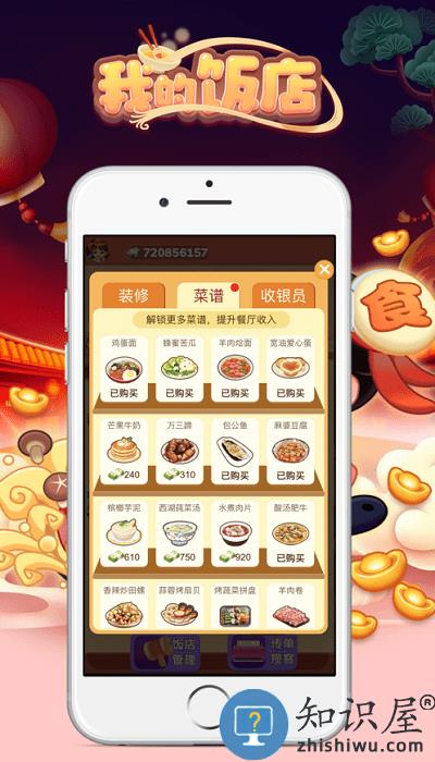 我的饭店最新版 我的饭店游戏下载