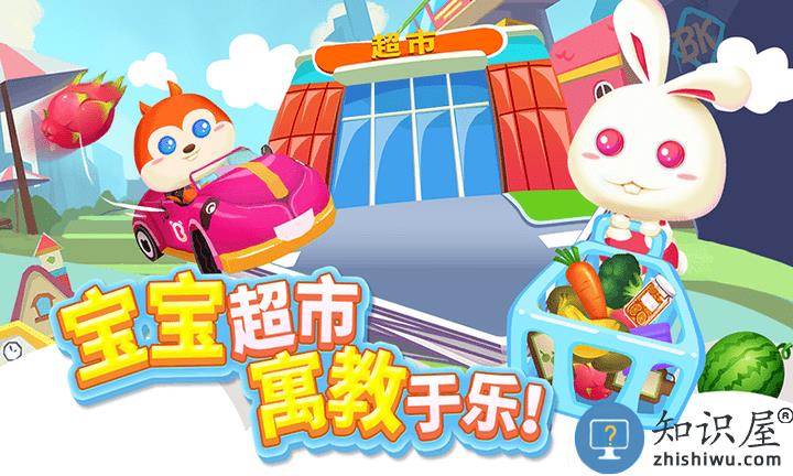 儿童宝宝超市游戏 儿童宝宝超市最新版下载