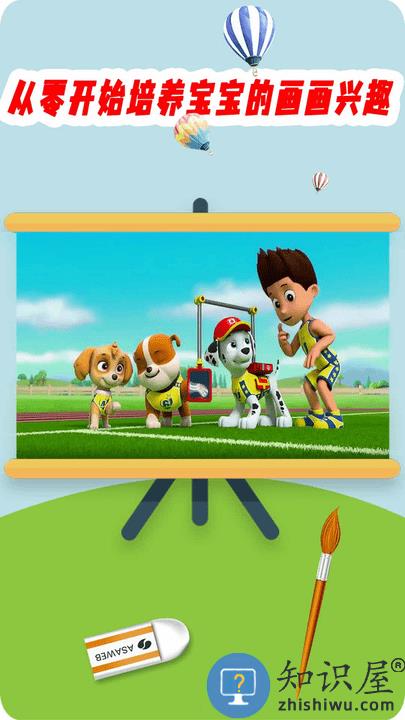 汪汪队小画家游戏 汪汪队小画家手游下载