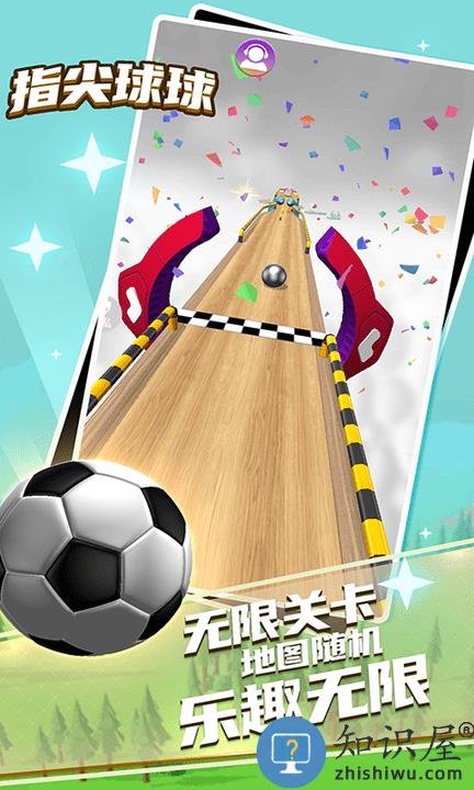 指尖球球游戏 指尖球球官方版下载