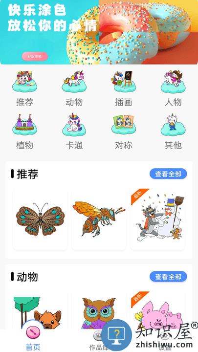 创意美美涂色游戏 创意美美涂色最新版下载