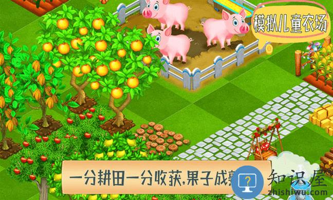 模拟儿童农场游戏 模拟儿童农场手游下载