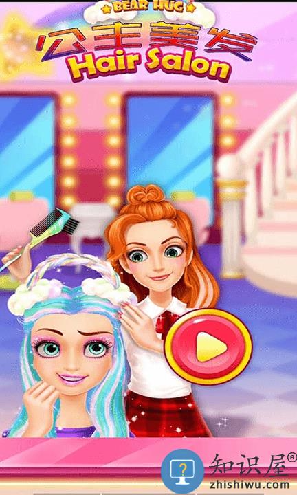 公主美发游戏 公主美发最新版下载