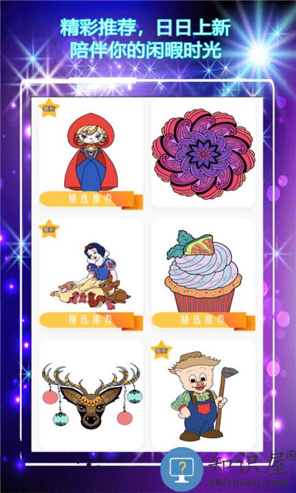 魔法填色手游 魔法填色游戏下载