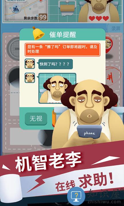 手纸没了游戏 手纸没了手游下载