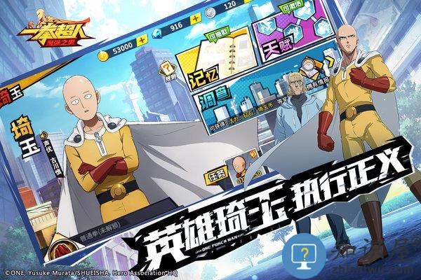 一拳超人最强之男 一拳超人最强之男vivo账号版下载