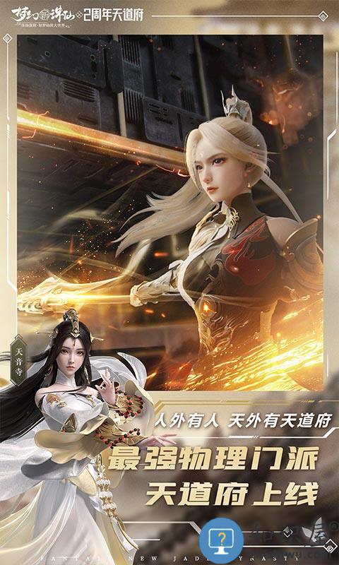 完美世界梦幻新诛仙手游 完美世界梦幻新诛仙下载