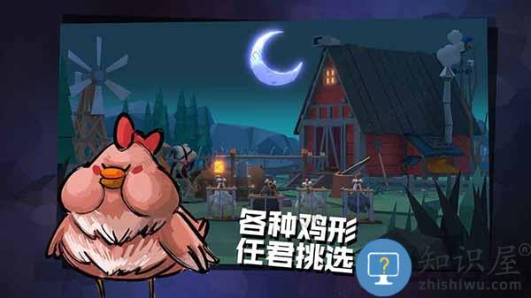危鸡之夜最新破解版 危鸡之夜无敌版下载