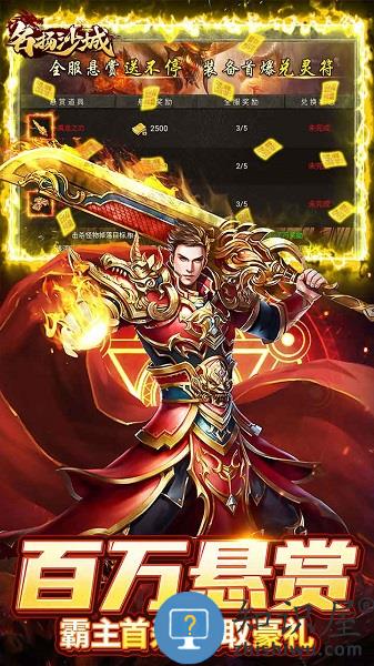 名扬沙城手游腾讯版