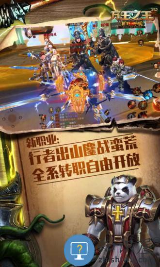 万王之王3d腾讯版 腾讯万王之王3d下载