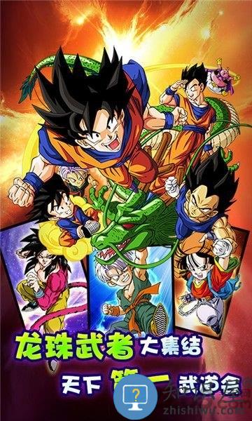 龙珠超Z官方版下载