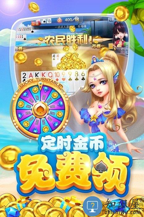 欢乐开心斗地主内购破解版 欢乐开心斗地主破解版下载