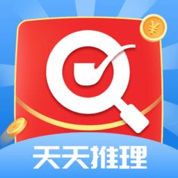 天天推理极速版下载v1.0.0 安卓版