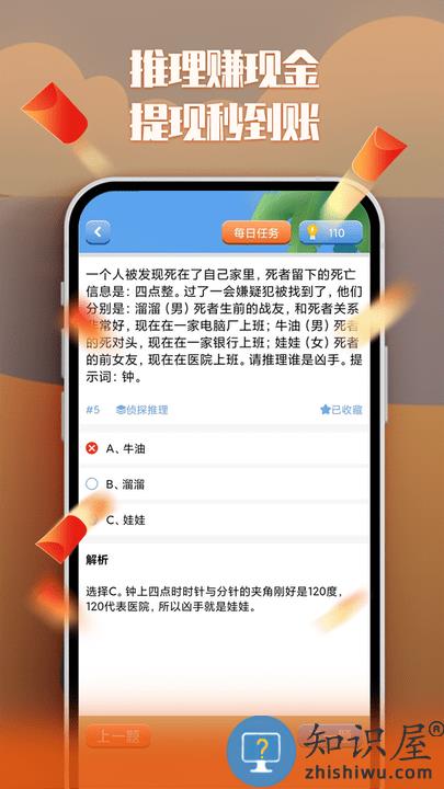 天天推理极速版 天天推理游戏下载