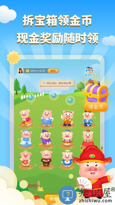 红包养猪场游戏 红包养猪场最新版下载