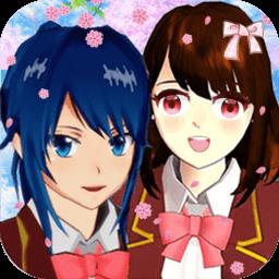 樱花校园模拟高校游戏下载v1.0 安卓版