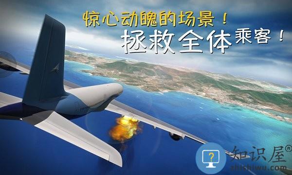 飞行大师游戏下载