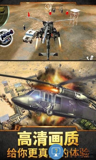 直升机模拟战争游戏下载
