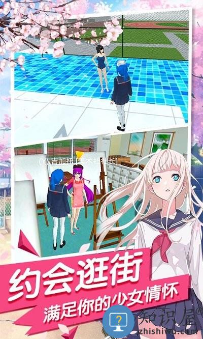 樱花校园女校男生游戏下载