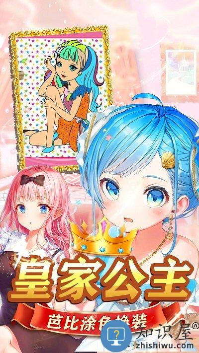 皇家芭比公主化妆最新版下载