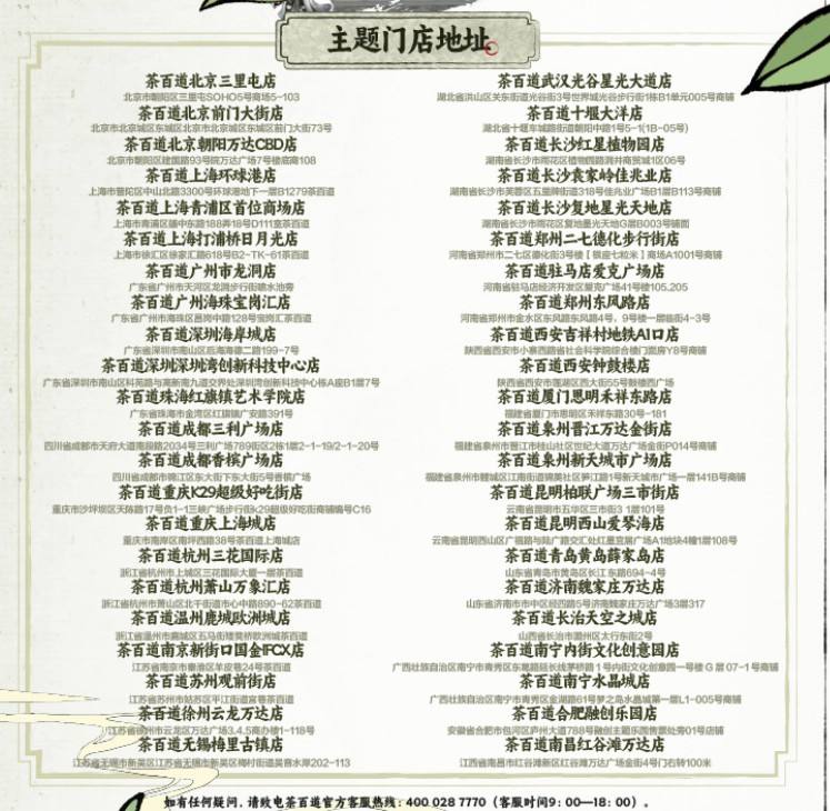 剑网三茶百道联名城市主题门店位置介绍