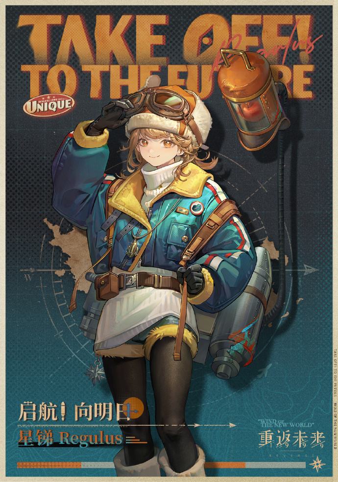 重返未来1999星锑皮肤启航向明日获取方法介绍