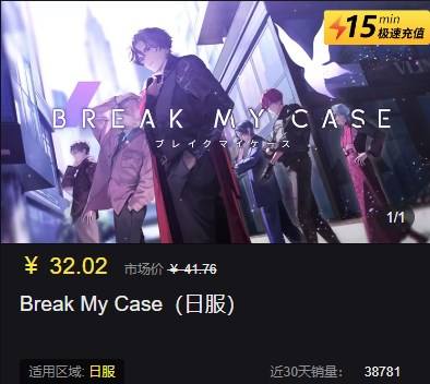 Break My Case日服充值攻略