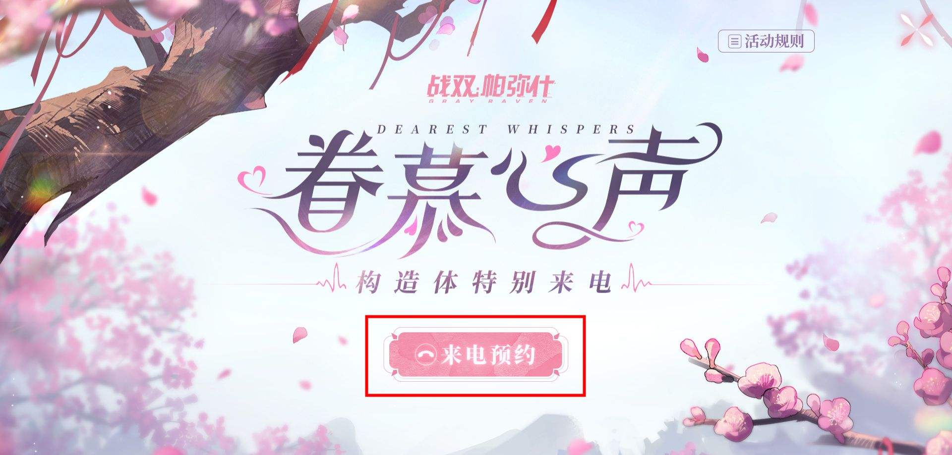 战双帕弥什眷慕心声h5网页活动预约地址介绍