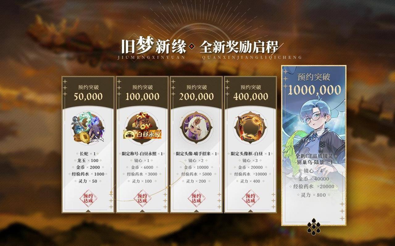 山海镜花公测奖励一览