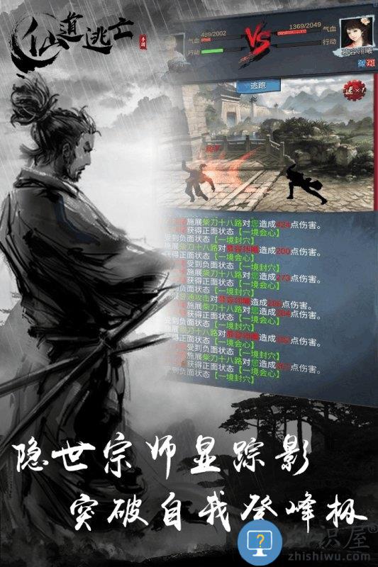 仙道逃亡小米游戏