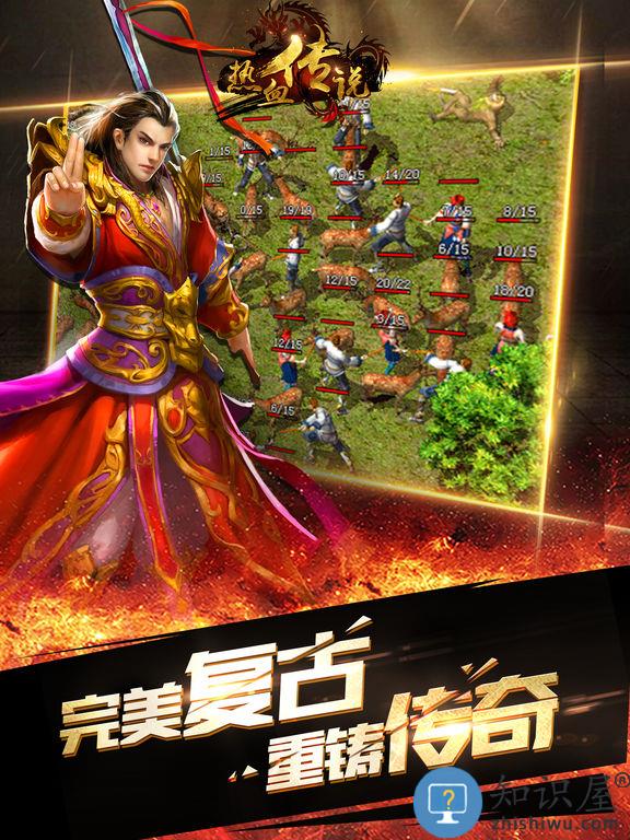 热血传说小米版下载