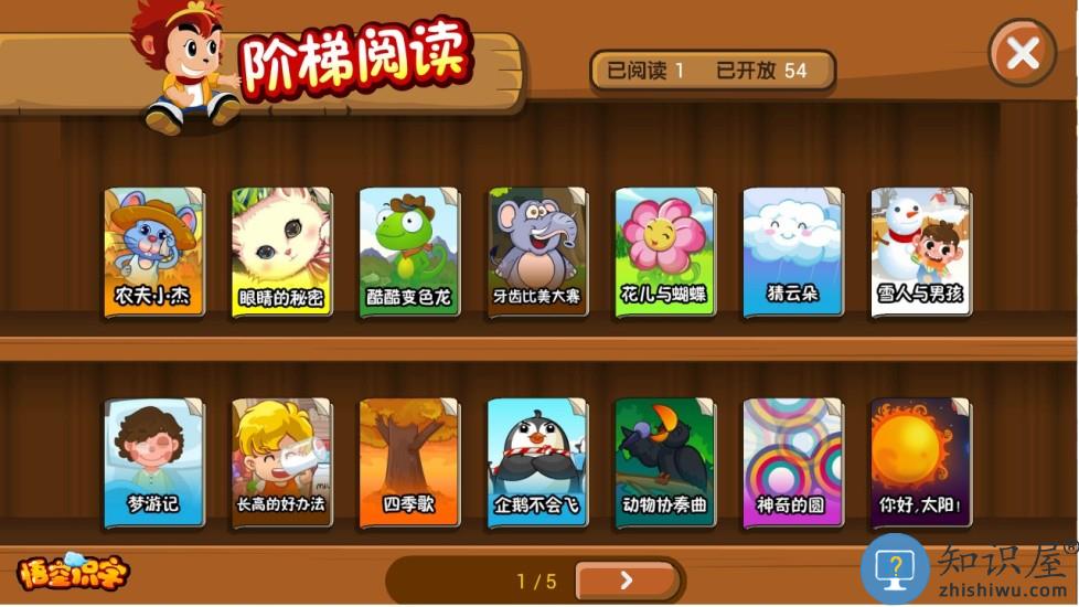 悟空识字2017老版本 悟空识字2017旧版本下载