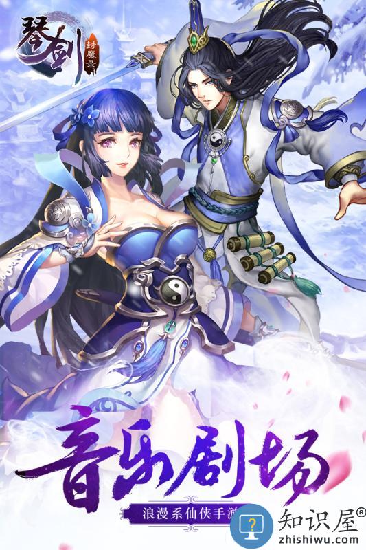 琴剑封魔录bt版手游