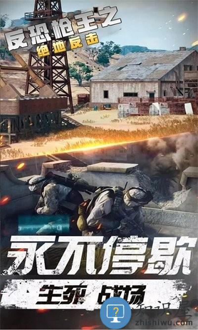 反恐枪王之绝地反击免费版 反恐枪王之绝地反击游戏下载