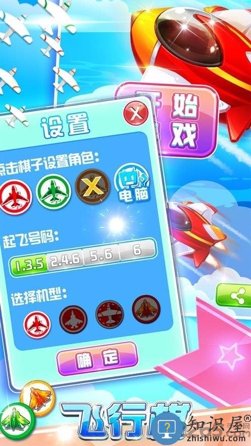 乱斗飞行棋官方版下载