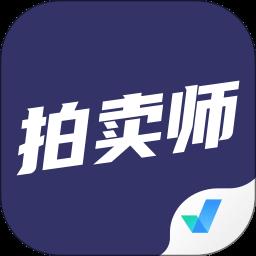 拍卖师考试聚题库app下载v1.6.1 安卓版