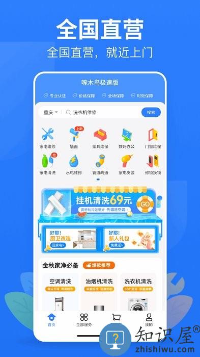 啄木鸟极速版app 啄木鸟极速版下载安装