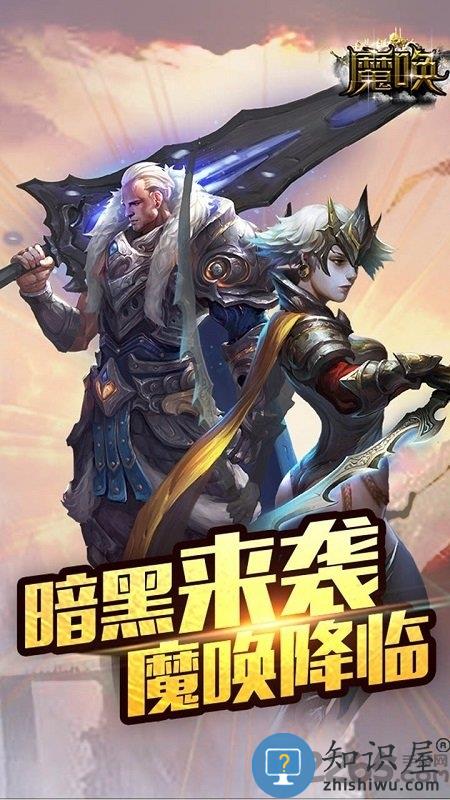 魔唤手游九游版下载