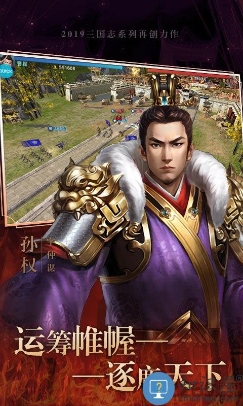 三国战略版bt版下载