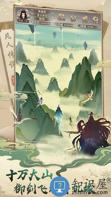 想不想修真魅族礼包版下载