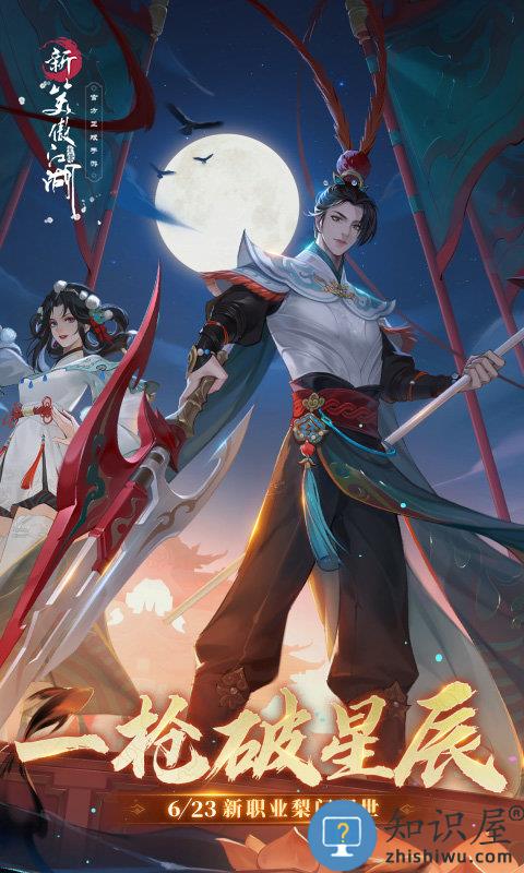 新笑傲江湖九游手游