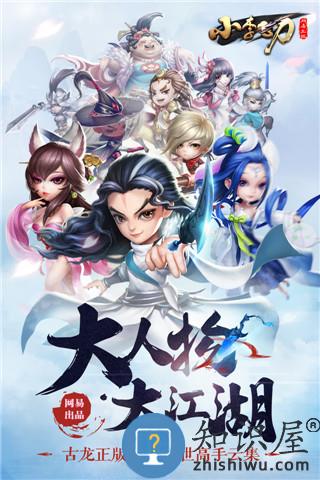 小李飞刀九游版