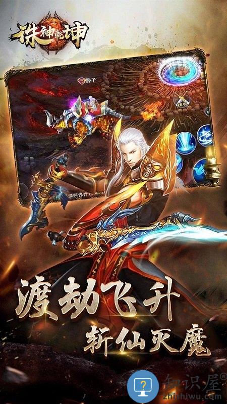 诛神乾坤火舞版本下载