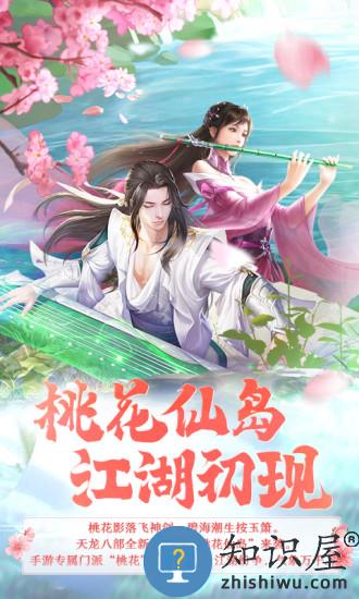 天龙八部h5体验版手游官方版下载