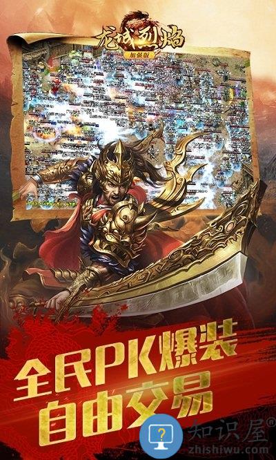 龙城烈焰私服下载