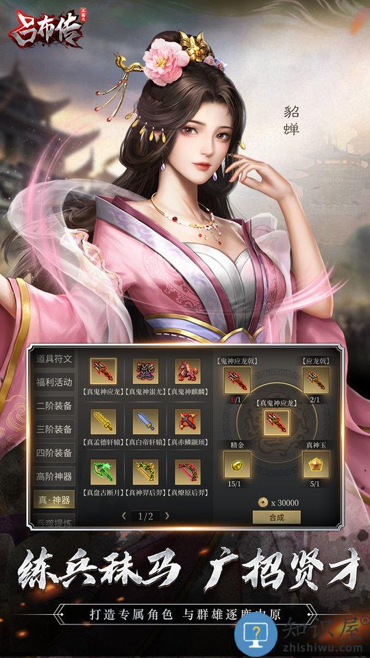 三国志吕布传加强版 三国志吕布传威力加强版完整版下载