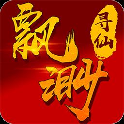 飘渺寻仙曲九游版下载v6.2.0 安卓版